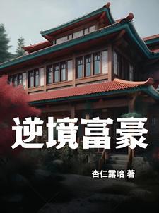 逆境造就天才