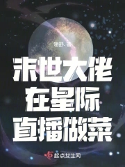 满级大佬在星际直播种田